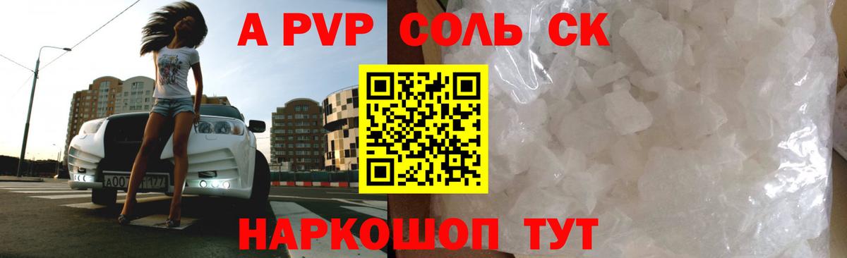 А ПВП Соль  Вход с VPN  A-PVP  APVP крисы CK  Междуреченск  А ПВП крисы CK 