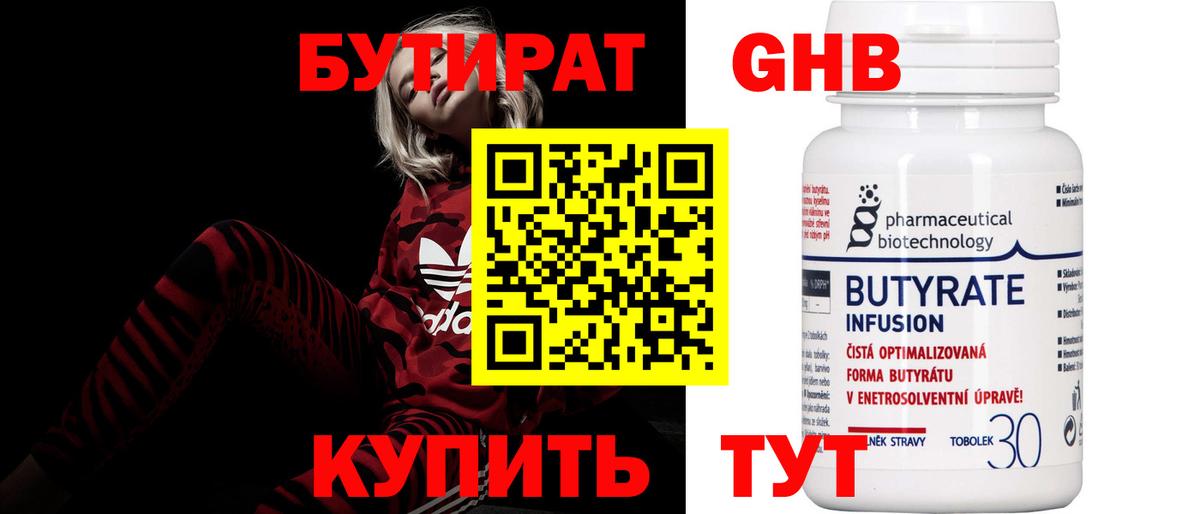 Бутират 99%  Вход с VPN  Бутират  Междуреченск 