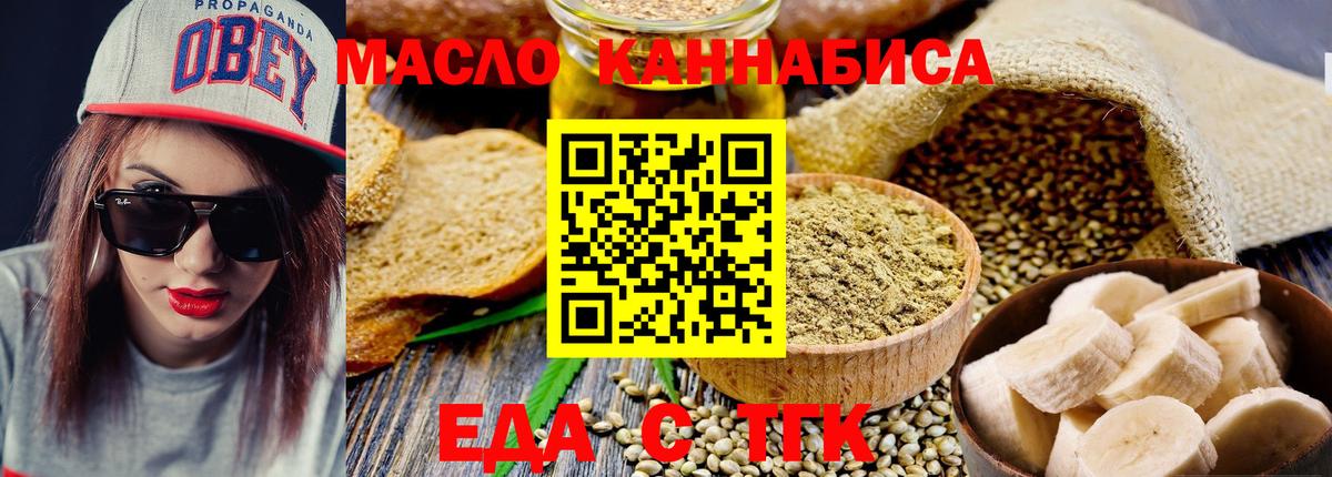 Междуреченск  Cannafood конопля  Вход с VPN 