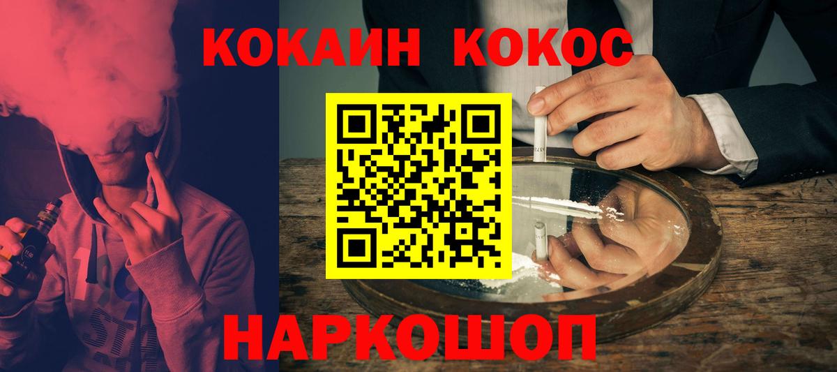 Кокаин FishScale  COCAIN FishScale  Вход с VPN  КОКАИН  Междуреченск 