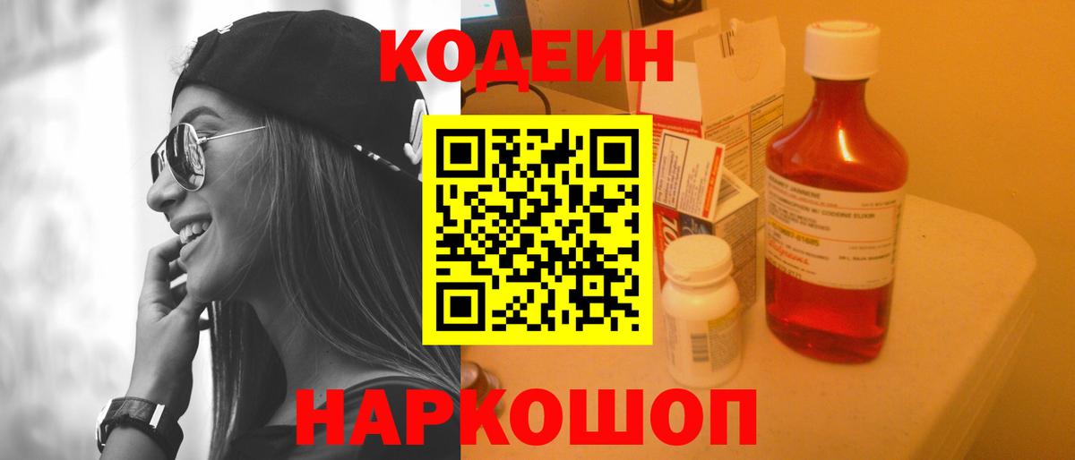 Кодеиновый сироп Lean напиток Lean (лин)  Вход с VPN  Междуреченск  Кодеиновый сироп Lean Purple Drank 