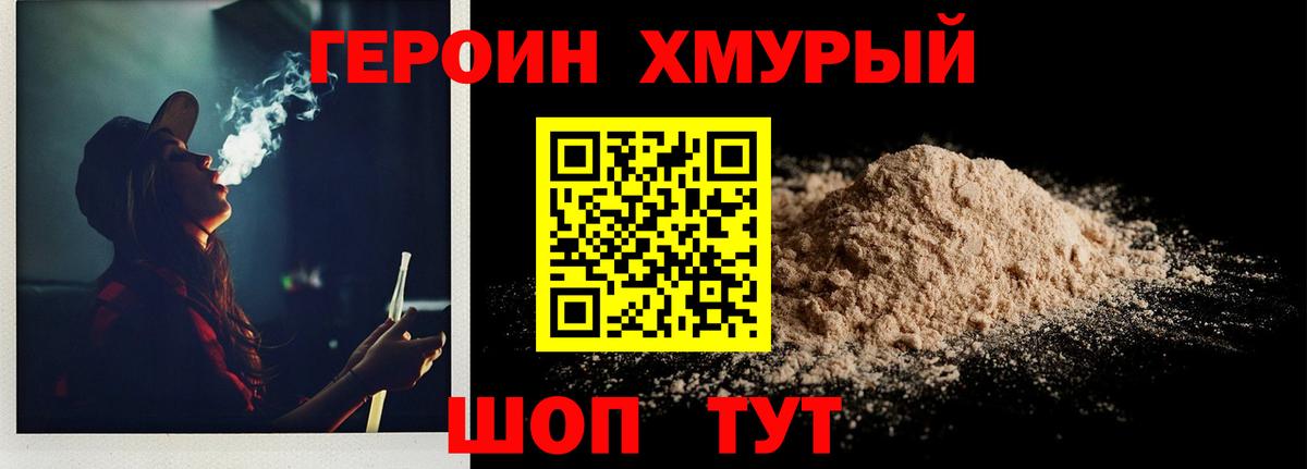 Героин Heroin  Вход с VPN  Междуреченск 