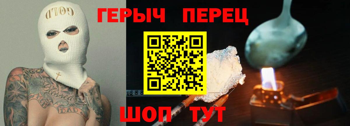 Героин VHQ Междуреченск