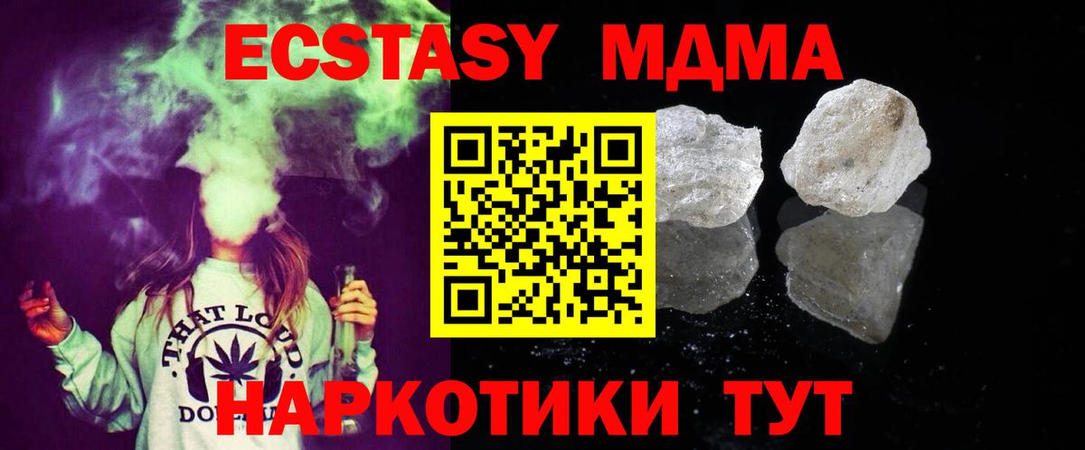 МДМА кристаллы  Вход с VPN  Междуреченск 