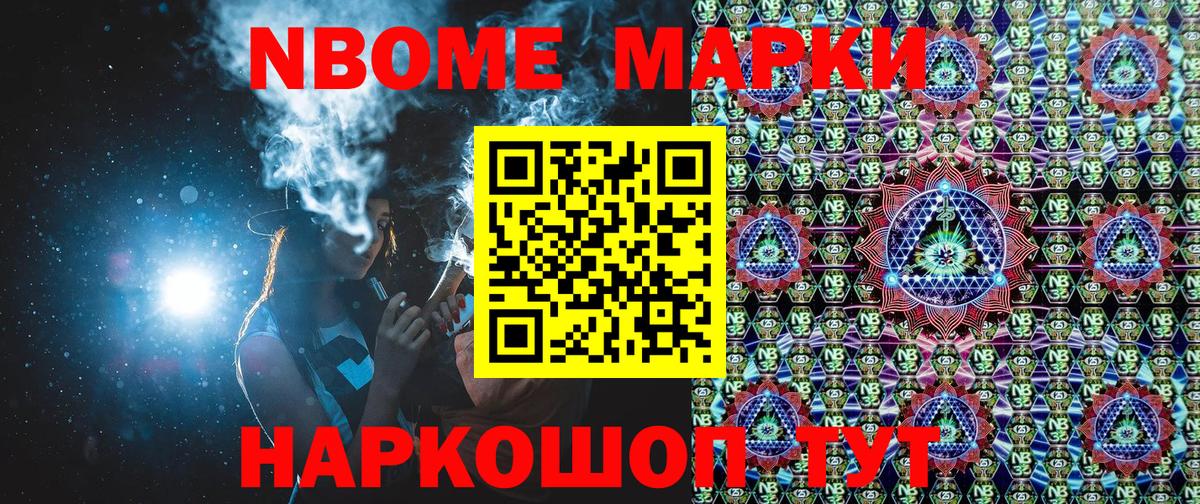 Марки N-bome  Наркотические марки 1,5мг  Вход с VPN  Междуреченск 